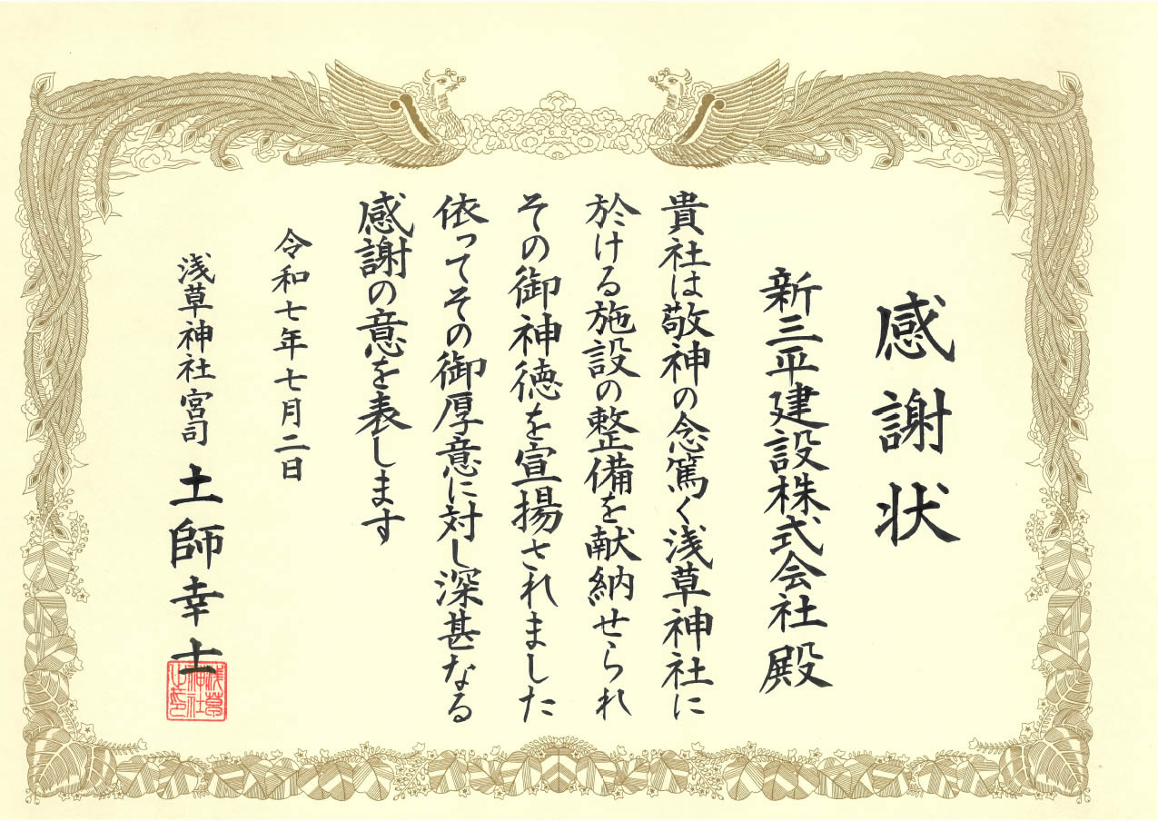 感謝状