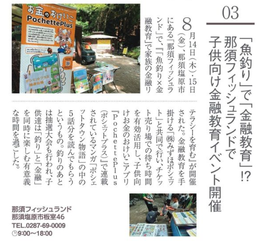 生活応援マガジン「トチぺ」9月号23頁目