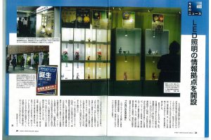 『日経ホームビルダー』2012年01月号