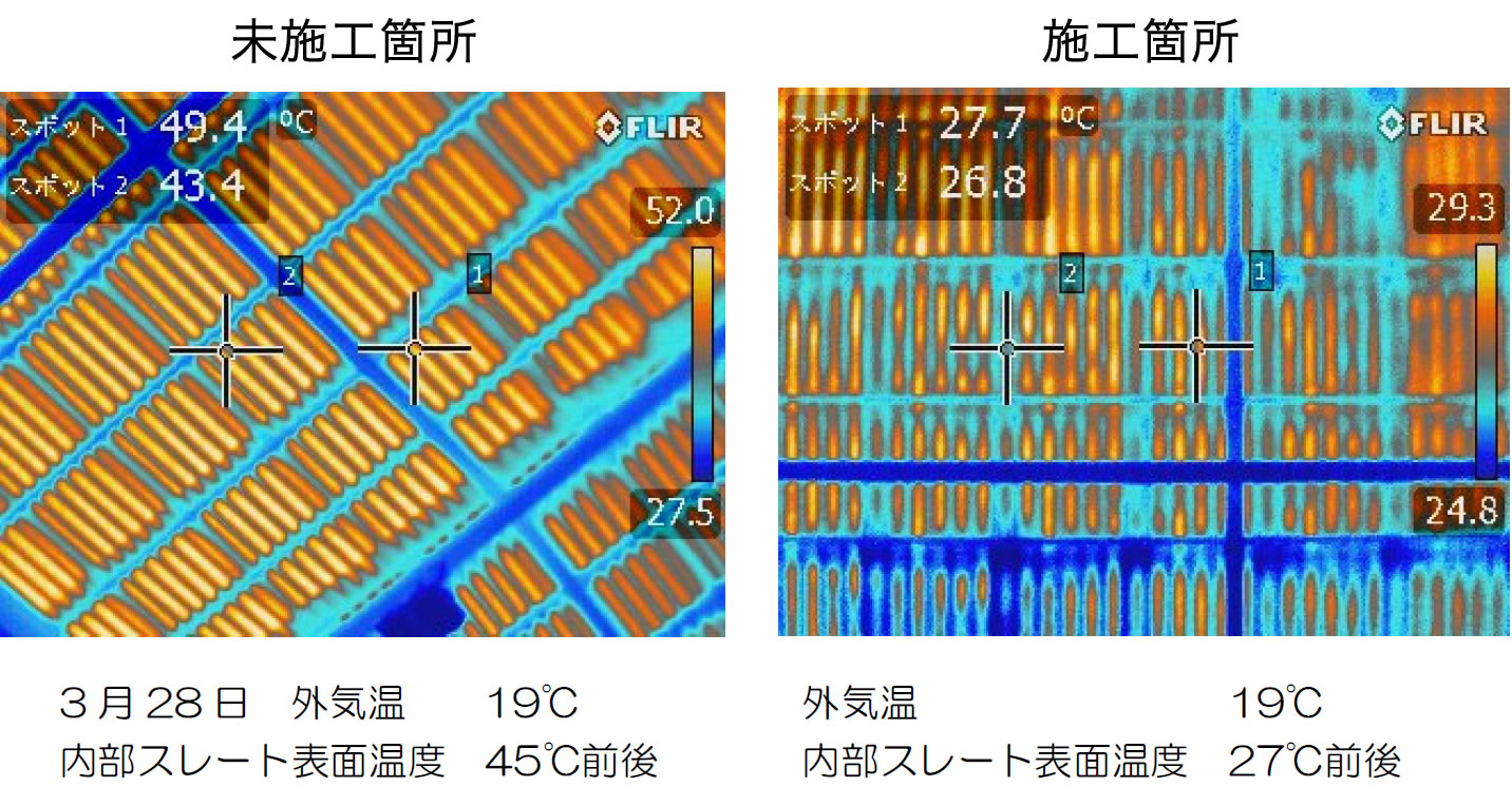 未施工箇所と施工箇所